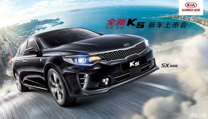 【圖】“致臻致美” 起亞全新K5輝耀上市_汽車之家