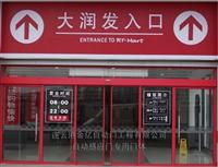 自動(dòng)門 ormax自動(dòng)門供應(yīng) nabco自動(dòng)門銷售–