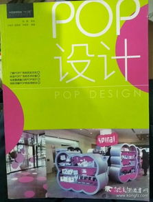 中國高等院校十二五精品課程規劃教材 POP設計的歷史文化與實用技法